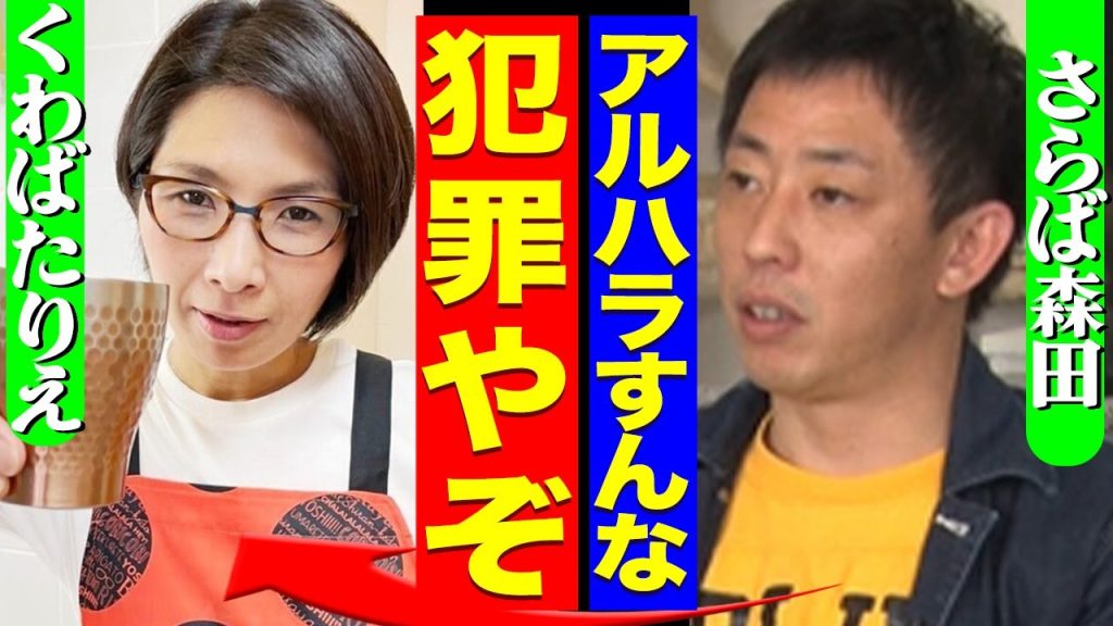 くわばたりえの”割り勘”理論が「新しいアルハラ」だと話題「逮捕もありえる」法的にもアウトだった【芸能】