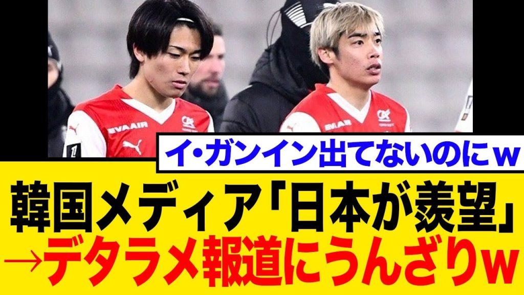 韓メディアが報じたフランスカップ決勝で論争・日本人トリオとイ・ガンイン「悲喜こもごも」報道の真相とネットの反応