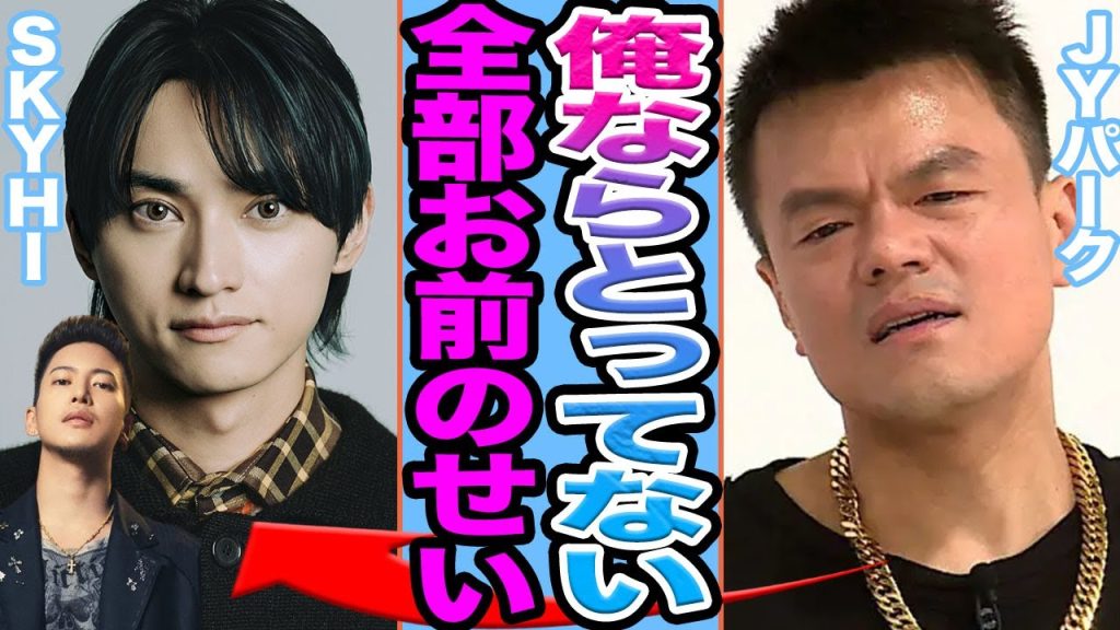 【衝撃】JYPがBE:FIRST三山凌輝について言及か…..SKY-HIの戦略が終わっていると言われる真相に驚きを隠せない【韓国芸能】