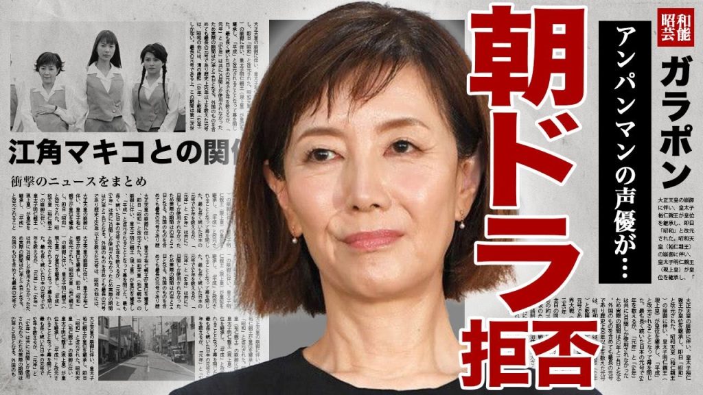 戸田恵子が朝ドラ『あんぱん』に出ない真相...アンパンマンの声優が恩人やなせたかしを題材にしたドラマへの出演を拒んだ裏側に驚きを隠せない...！江角マキコとショムニ時代の確執にことばをうしなう...！