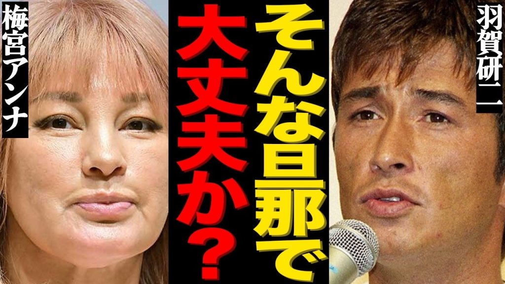 梅宮アンナが熟年再婚を電撃発表！衝撃すぎる夫の正体や元恋人の驚きの嫉妬がヤバい…"出会って10日"で結婚を決めた本当の理由に驚きを隠せない…
