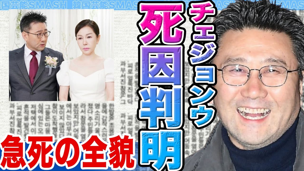 【衝撃】チェ・ジョンウの●因が判明か….急●の全貌、その真相に驚きを隠せない【韓国芸能】