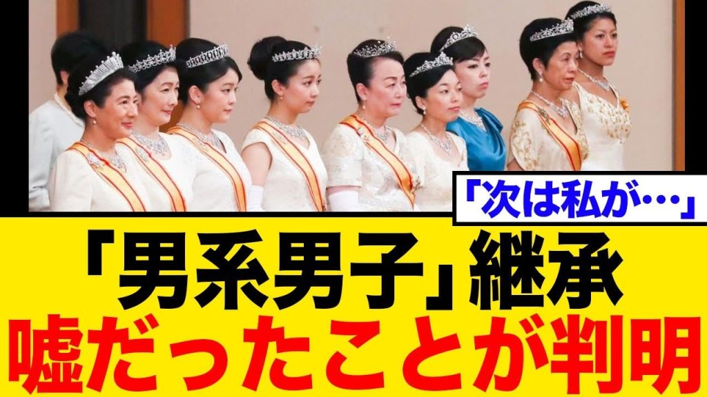 【衝撃事実】「男系男子」継承は伝統じゃなかった？皇室の歴史とネットの意外な反応