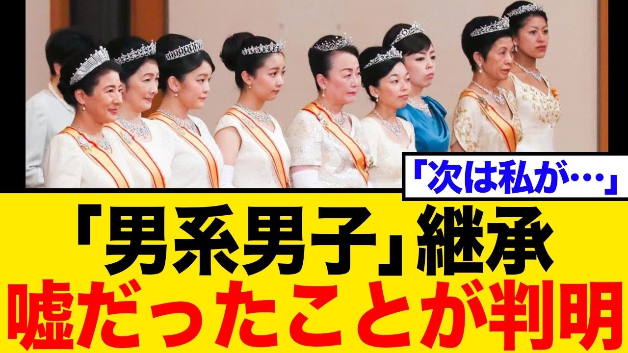 【衝撃事実】「男系男子」継承は伝統じゃなかった？皇室の歴史とネットの意外な反応