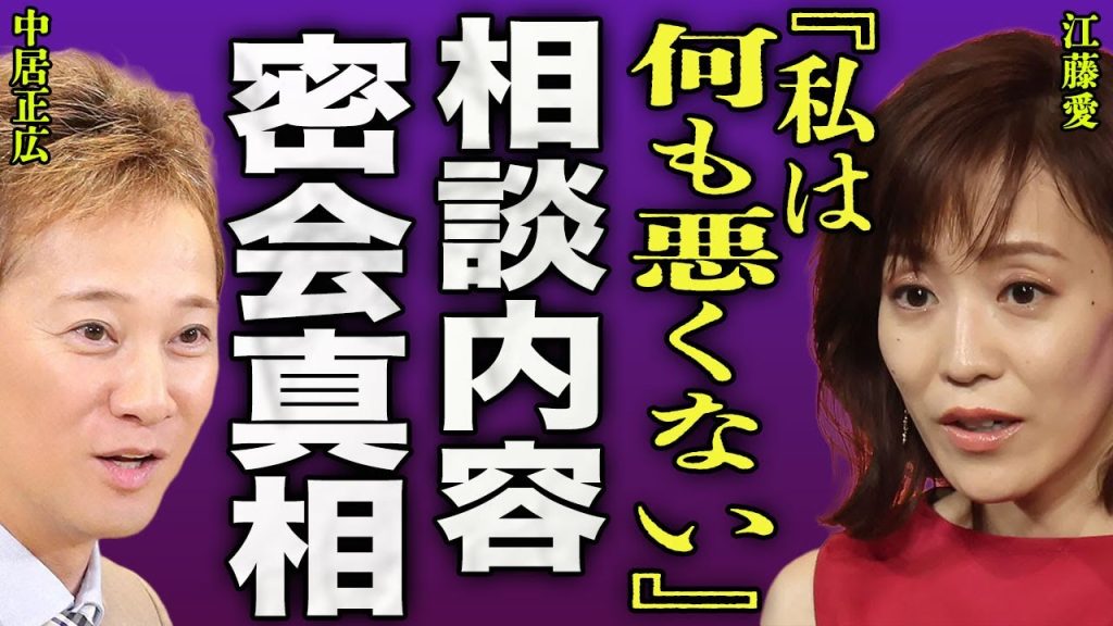 江藤愛と中居正広との関係が発覚...女性問題を起こした元タレントに女子アナをアテンドしていた過去に驚きを隠せない...！安住紳一郎アナが暴露した人気アナの裏の顔...過労で倒れた現在に言葉を失う…！