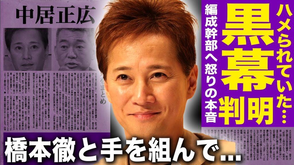 【驚愕】中居正広のブレーンの正体は橋下徹！責任を中居に押し付け処分なしの編成幹部に復讐宣言！復元したメールに残された優里にハメられた証拠がヤバい…彼女のために泥沼裁判を決意した真相に涙が止まらない…
