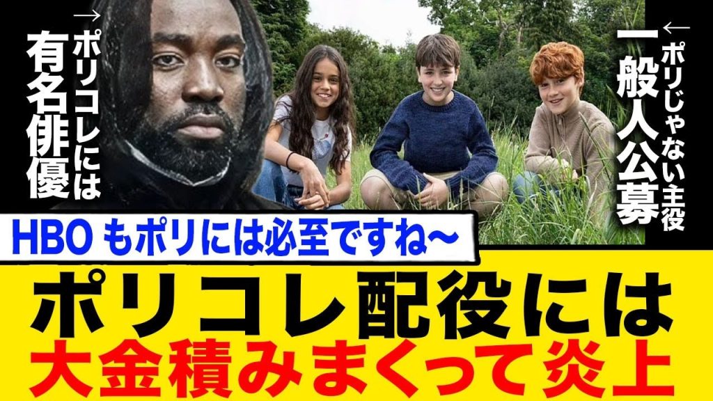 ハリポタ新ドラマ、主役決定！裏ではポリコレ批判再燃しまう結果に…ギャラ格差と子役への懸念