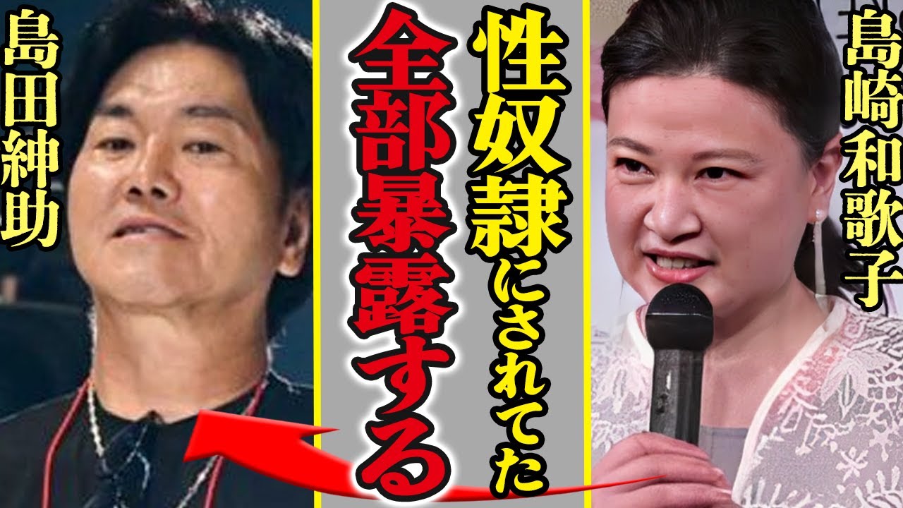 島崎和歌子が暴露した島田紳助の喜び組だった過去に言葉を失う…オールスター感謝祭の闇、枕営業の実態に驚きを隠せない！【芸能】