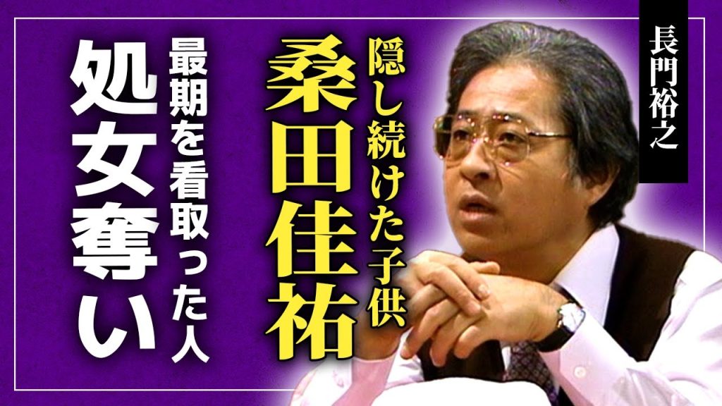 【衝撃】長門裕之の隠し子が桑田佳祐だった真相...池内淳子の処女を奪って暴露本で全てを語った裏側に驚きを隠せない！妻・南田洋子を苦しめ続けた俳優の最期を看取った人物の正体に言葉を失う...