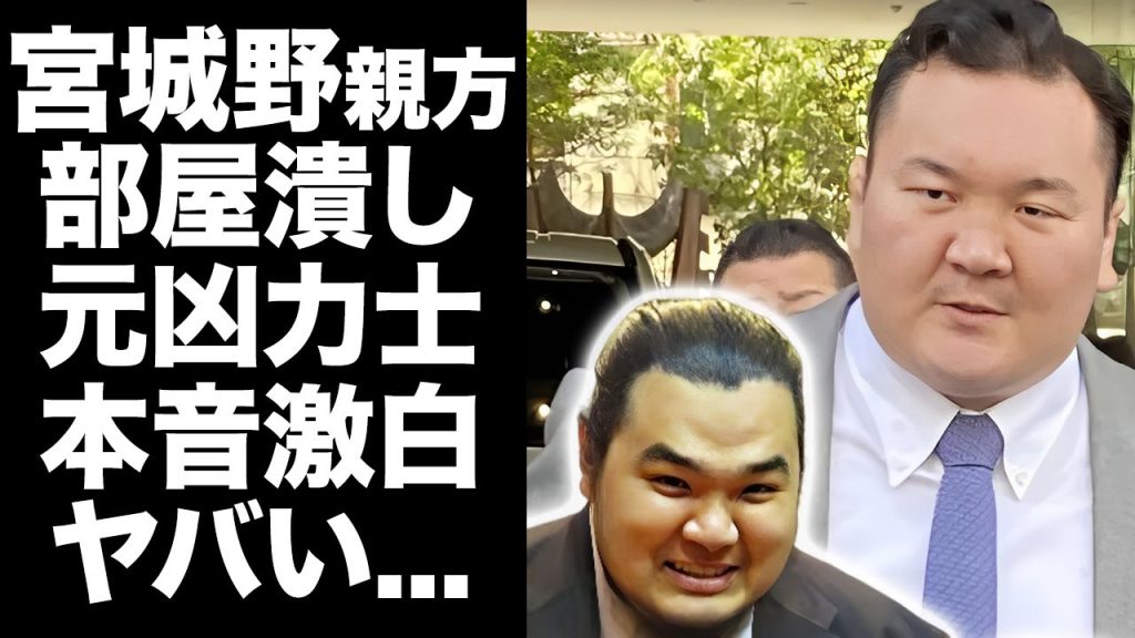 【驚愕】宮城野親方の部屋潰しの元凶力士"北青鵬"が親方退職に漏らした本音がヤバい...問題児がこのタイミングで現れた理由...宮城野親方との現在の関係に驚きを隠せない...