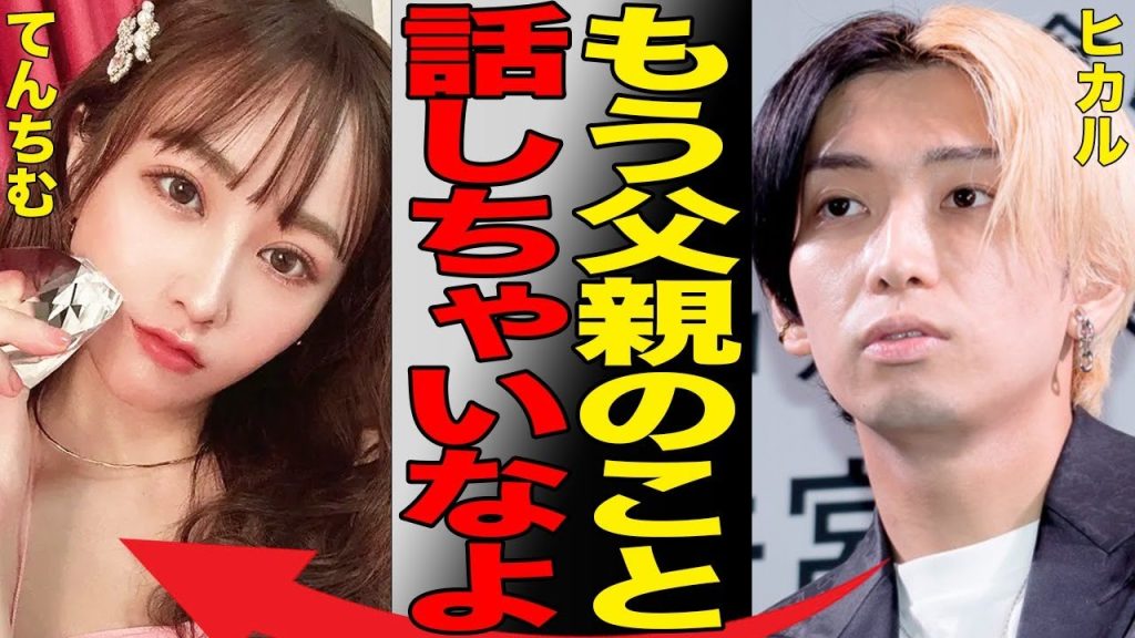てんちむの子供の父親の正体が判明した衝撃の真相…今まで沈黙を貫いてきた驚愕の理由に言葉を失う…意外な部位を整形し顔面崩壊した彼女がナイトブラ被害者を軽視した発言で大炎上…
