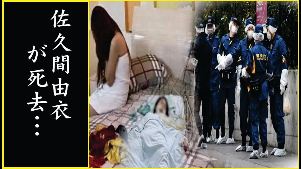 佐久間由衣の“枕営業”の真相…佐久間由衣が“亡くなった”と言われる真相に一同驚愕...！