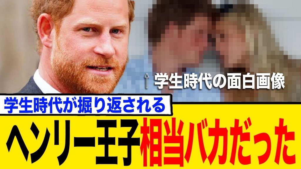 ヘンリーさんやっぱりバカだった…知られざる過去が、元カノの情報によって次々と明らかになる