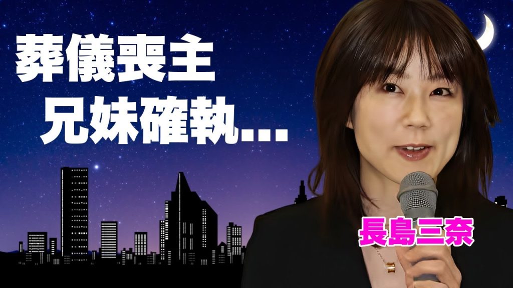 長島三奈が父・長嶋茂雄の葬儀の喪主を務める真相...長男・長嶋一茂との深すぎる確執や葬儀参加を拒否された実態に驚きを隠せない...『ミスター』巨人軍プロ野球選手の長女が抱える障害がヤバすぎた...
