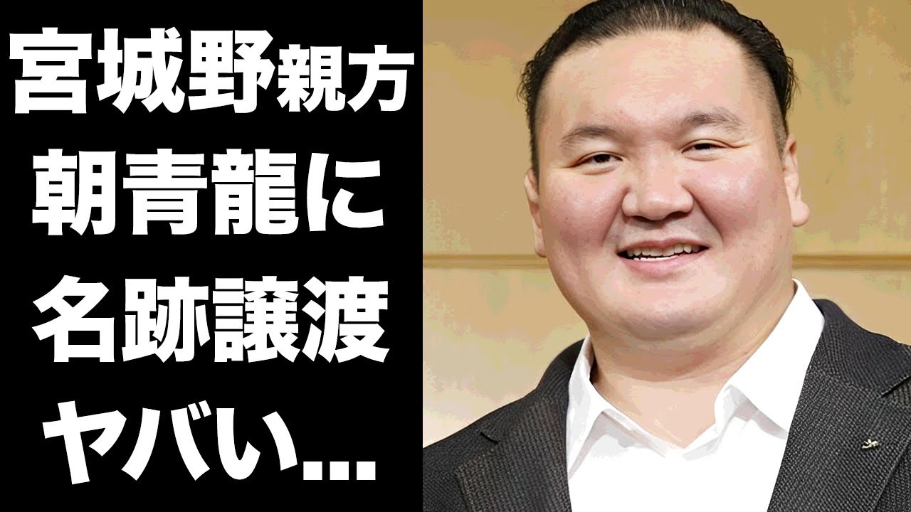 【驚愕】宮城野親方が名跡を盟友・朝青龍に譲る真相...相撲協会の退職会見後に日本国籍を放棄してモンゴル国籍を再取得する実態に言葉を失う...退職後の活動内容に驚きを隠せない...