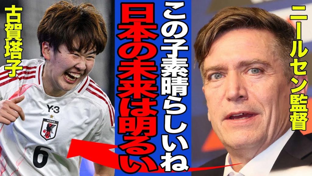 【なでしこジャパン】ブラジル戦で古賀塔子の評価が一気に高まった理由が！！完敗に終わった親善試合で輝いた若きDFの才能がヤバすぎた！！【サッカー日本代表】