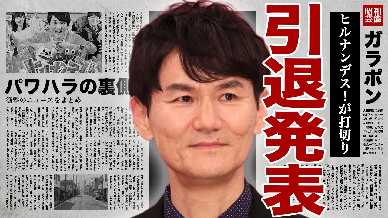 南原清隆が引退を発表した裏側...ヒルナンデス！が終了とともに芸能界から去る真相に驚きを隠せない...！スタッフにパワハラを行っていた実態...内村光良のイッテQ!も終了となる全貌に言葉を失う...！