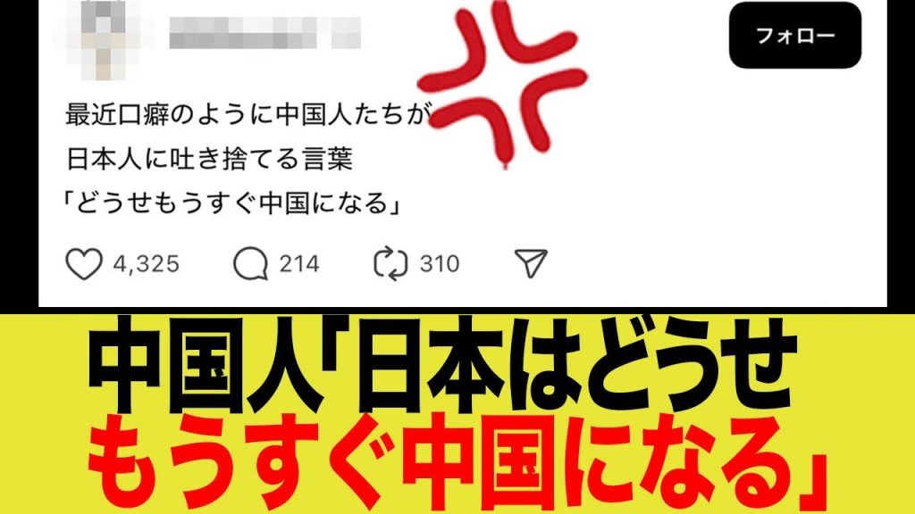 「どうせもうすぐ中国になる」中国人たちが口癖のように日本人に吐き捨てる言葉