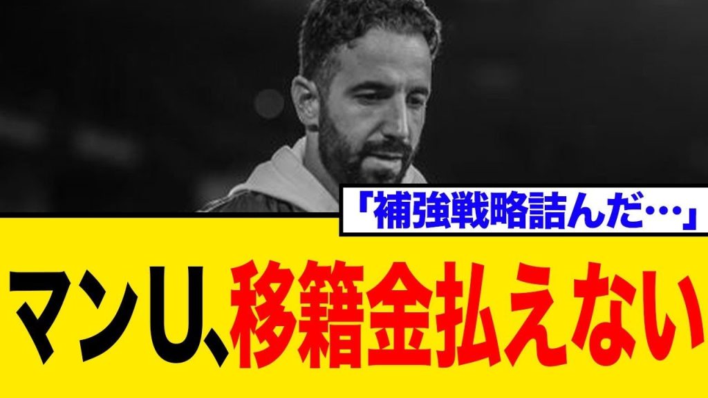 マンU、106億円オファーも届かず！？ブレントフォードFWムベウモ獲得交渉の現状とネットの反応