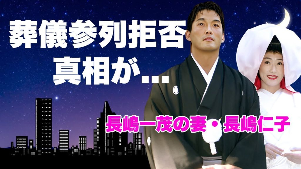 長嶋一茂の妻・長嶋仁子が"長嶋茂雄"の葬儀に現れなかった理由...次女・長島美奈との確執に驚きを隠せない...父の資産で銀座豪遊で出会った馴れ初め...人気女優を引退に追い込んだ恐怖の顔がヤバすぎた…