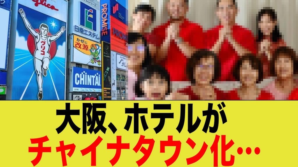 大阪「全室民泊マンション」計画に住民悲鳴！特区制度の盲点とネットの怒りまとめ