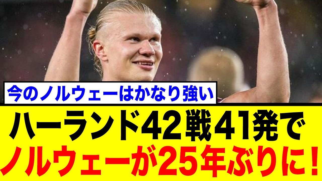 イタリア、またW杯出場が絶望的か…ハーランド擁するノルウェーに粉砕され欧州予選で大波乱！