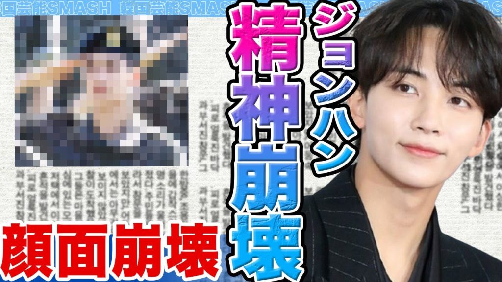 ジョンハンの精神が崩壊か…..兵役中に自●未遂の真相に驚きを隠せない【衝撃】【韓国芸能】