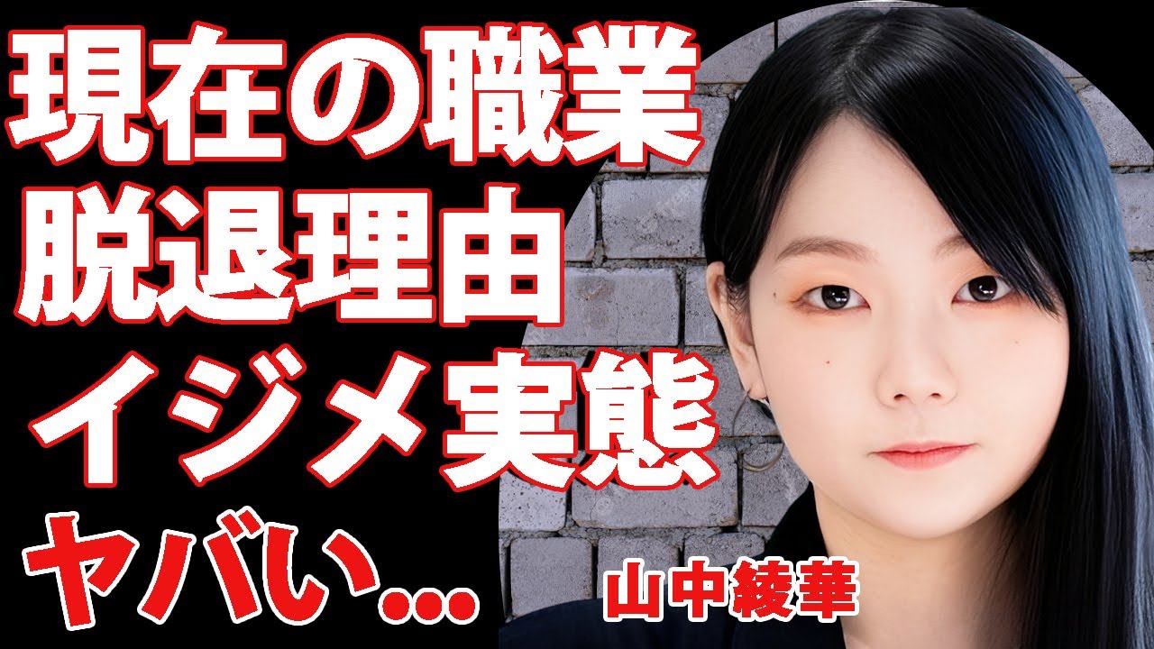 元Mrs.GREEN APPLE・山中綾華の現在の職業や変わり果てた姿に驚きを隠せない...『美人ドラマー』イジメられた原因や本当の脱退理由...極秘結婚した夫の正体がヤバい...