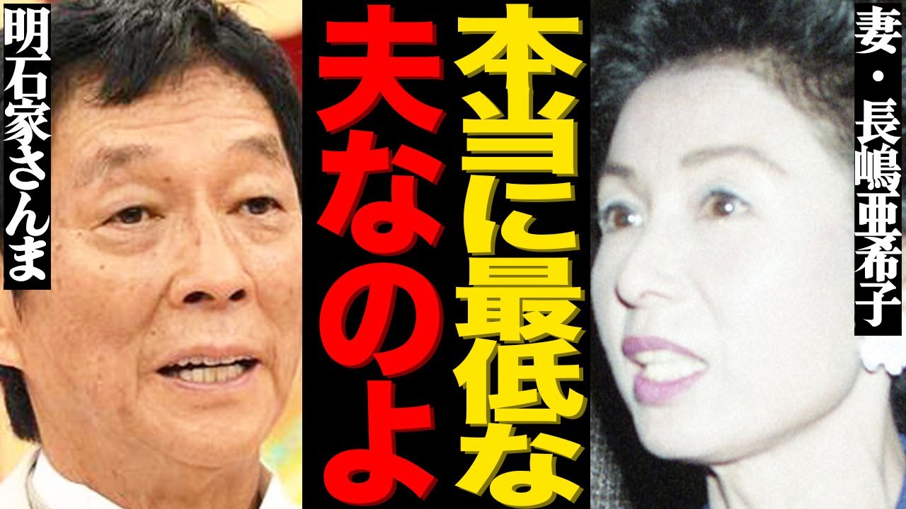 明石家さんまが暴露した長嶋茂雄との衝撃エピソードとは…妻・亜希子が吐き捨てた家族への愚痴がヤバすぎる…長男・一茂から突然来た驚愕の連絡内容に言葉を失う…