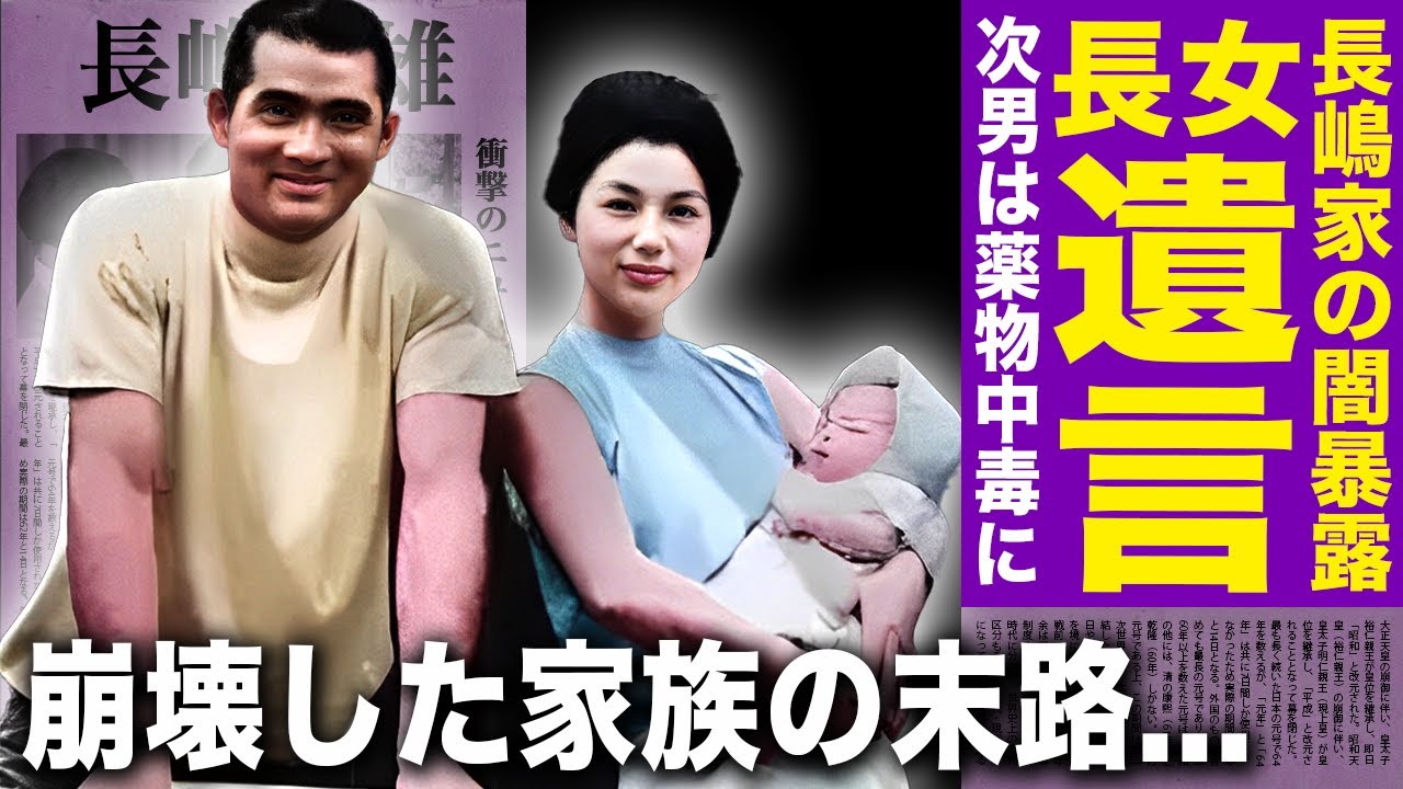 長嶋茂雄の長女の遺言が流出…死去さえも隠蔽された彼女が暴露しようとした長嶋家の闇に言葉を失う！次男は薬物中毒に陥って葬儀に参加できなかった真相…崩壊した家族の遺産の行方に驚きを隠せない！