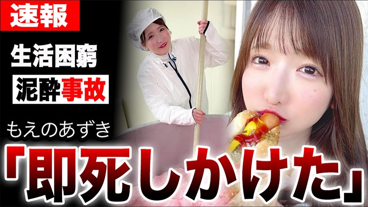 もえのあずきが酒で意識混濁し命落としかけた事件がヤバすぎた…生活困窮で「●●になりたい」本音を吐露…大食いアイドルになるため行った想像を絶する“人体改造”とは…【もえあず/大食いタレント】