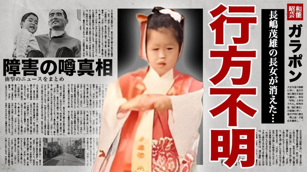 長嶋有希が行方不明の現在...長嶋茂雄の虐待から逃げた長女の現在が一切分からない実態に驚きを隠せない...！葬儀に現れず相続権も放棄している裏側...戸籍も抜いて生きている全貌に言葉を失う...！