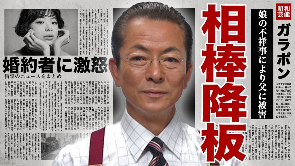 水谷豊が相棒を永久降板に..娘・趣里が結婚詐欺師と婚約したことで父親の信用もなくなった真相に言葉を失う...！愛娘のために婚約者の事務所に乗り込んだ実態...極秘離婚をしていた裏側に言葉を失う...！