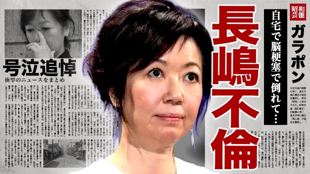 浅田美代子と長嶋茂雄が愛人関係だった真相...浅田の自宅で脳梗塞で倒れて後遺症にまでなった裏側に驚きを隠せない...！『ミスタープロ野球』の内縁の妻だったが絶対に再婚しなかった全貌に言葉を失う...！