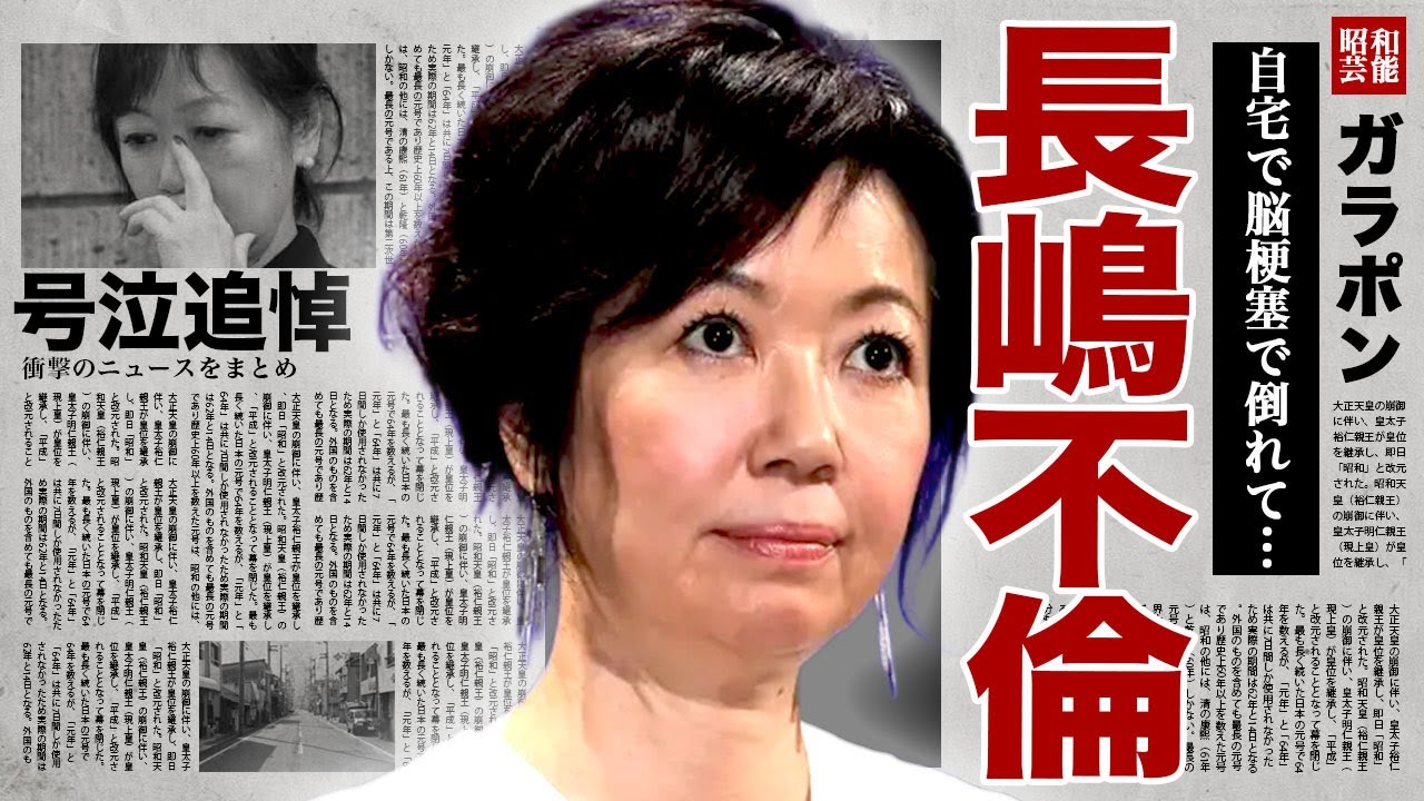 浅田美代子と長嶋茂雄が愛人関係だった真相...浅田の自宅で脳梗塞で倒れて後遺症にまでなった裏側に驚きを隠せない...！『ミスタープロ野球』の内縁の妻だったが絶対に再婚しなかった全貌に言葉を失う...！