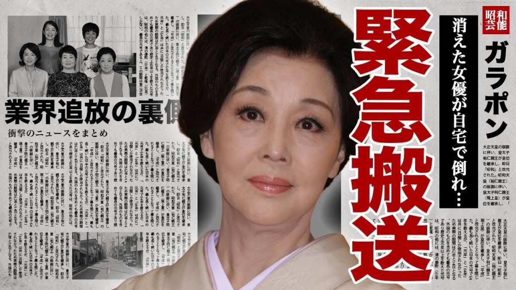 長山藍子が緊急搬送された裏側   業界から突如として消えた女優の現在の変わり果てた姿に驚きを隠せない   ！『渡る世間は鬼ばかり』で有名な女優が不倫を隠したまま結婚した旦那の正体に言葉を失う   ！