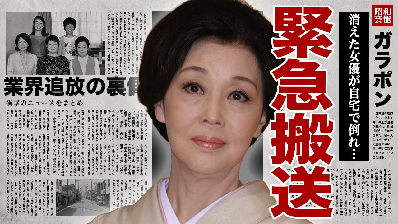長山藍子が緊急搬送された裏側   業界から突如として消えた女優の現在の変わり果てた姿に驚きを隠せない   ！『渡る世間は鬼ばかり』で有名な女優が不倫を隠したまま結婚した旦那の正体に言葉を失う   ！