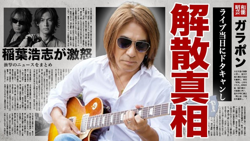 松本孝弘がライブを休止した真相...稲葉浩志との衝突により松本がB'zを辞退したことで解散となった裏側に驚きを隠せない...！難病による余命宣告...末期ガンでの過酷な闘病生活に言葉を失う...！