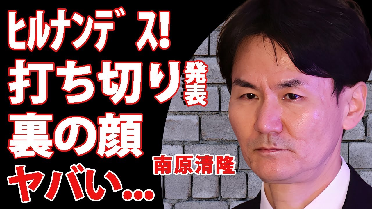 南原清隆が"ヒルナンデス!"の打切りを涙ながらに発表...水卜アナが離脱した本当の理由に驚きを隠せない...『人気芸人』の明かされた裏の顔...パワハラの全貌に言葉を失う...