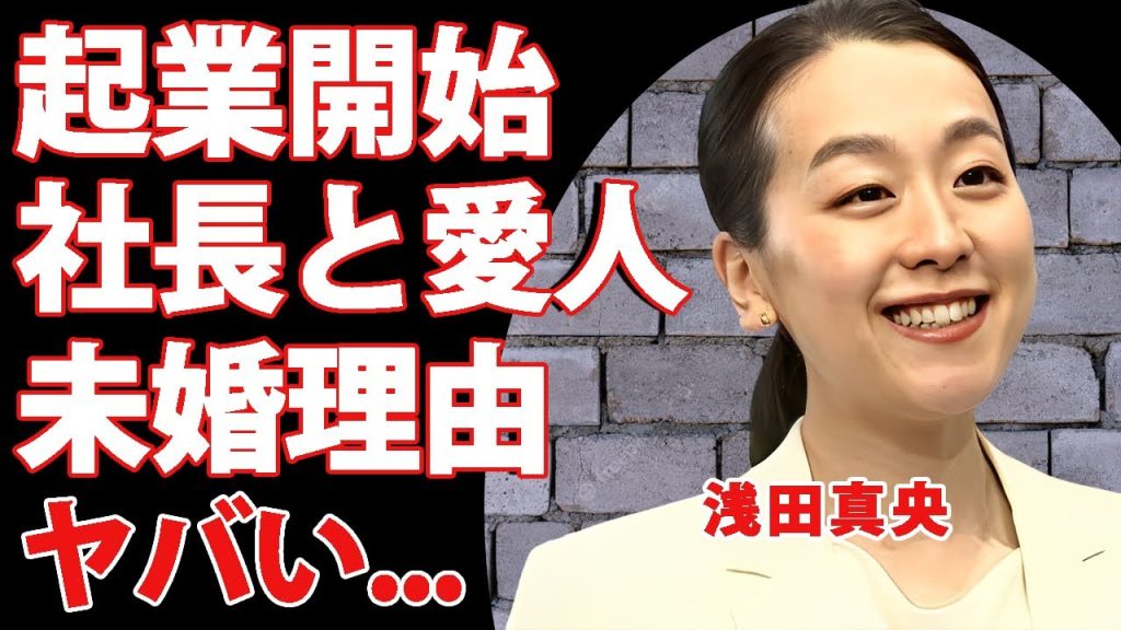 浅田真央がコーチ業を開始した闇...未婚を貫く社長との愛人関係に驚きを隠せない...『女子フィギュアスケーター』が高橋大輔と破局した理由...安藤美姫の生徒が軒並み移籍する実態がヤバい...