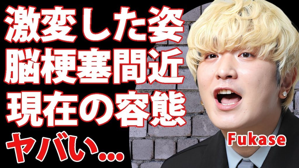 セカオワ・Fukaseの激変した姿...脳梗塞間近と言われた現在の容態に驚きを隠せない...『きゃりーぱみゅぱみゅ』の出産で精神病んだ真相...活動休止を発表する実態がヤバすぎた...