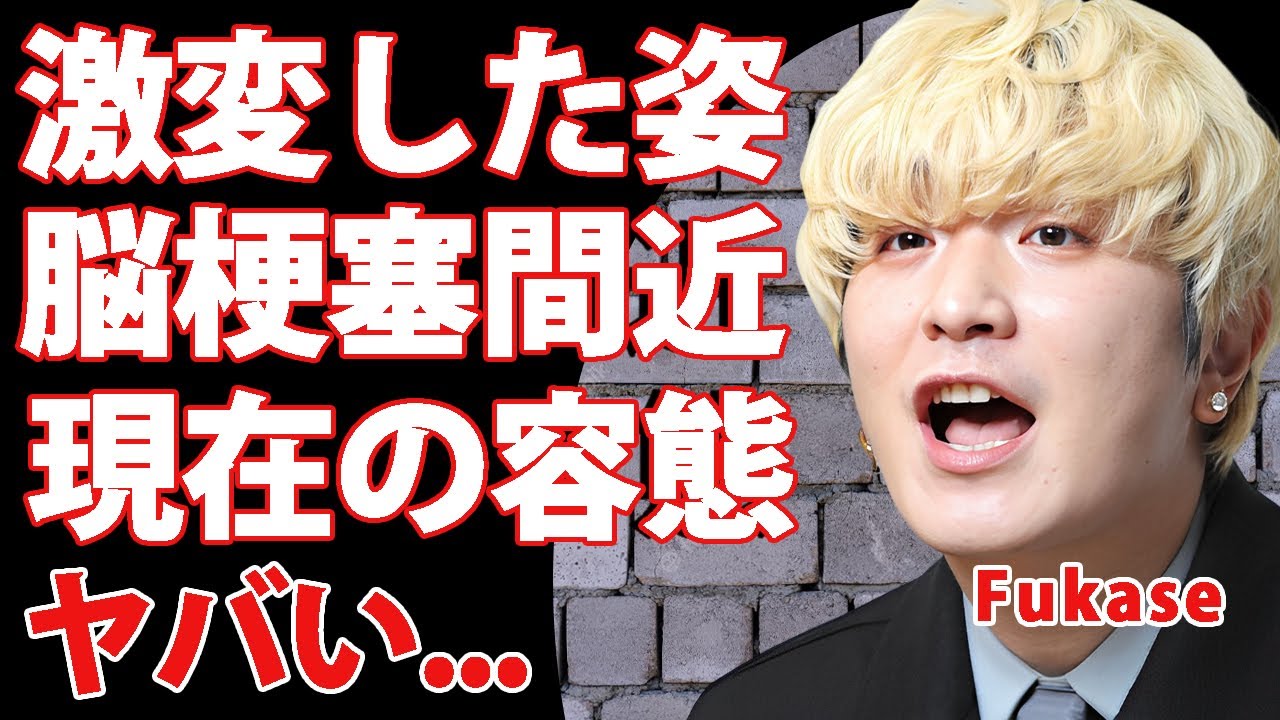 セカオワ・Fukaseの激変した姿...脳梗塞間近と言われた現在の容態に驚きを隠せない...『きゃりーぱみゅぱみゅ』の出産で精神病んだ真相...活動休止を発表する実態がヤバすぎた...