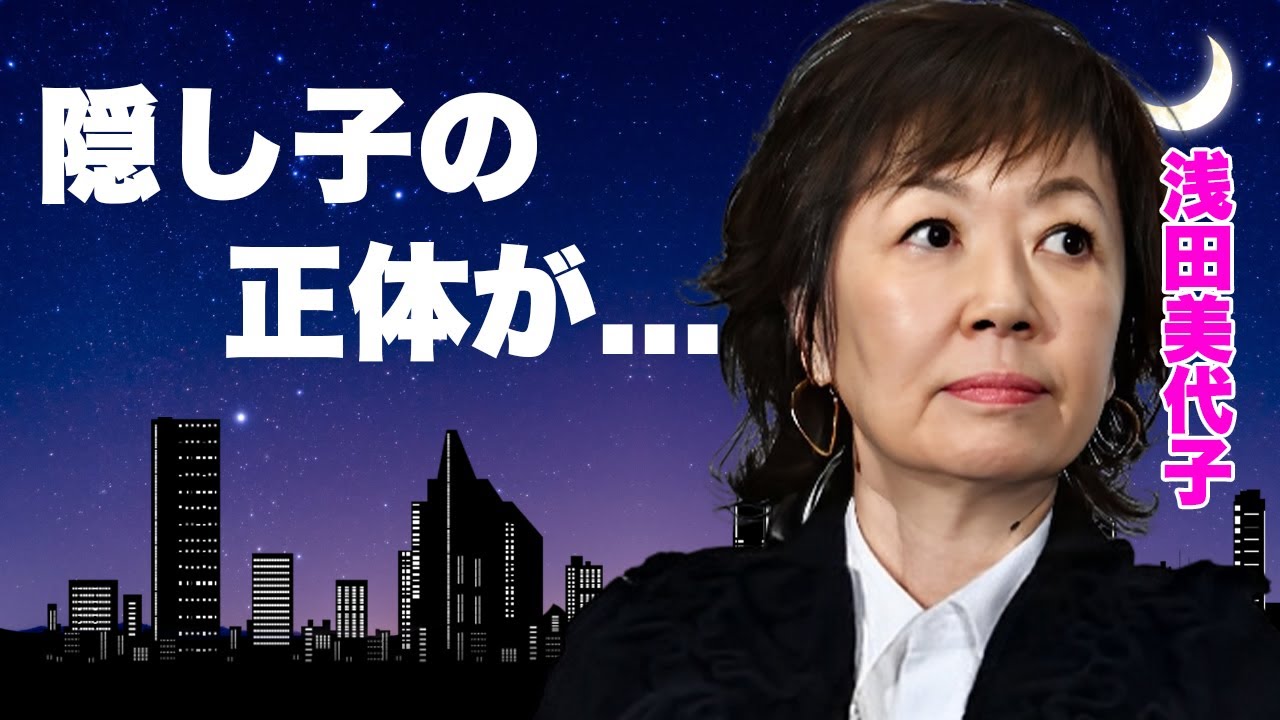 長嶋茂雄が父親の"浅田美代子"に実はいた隠し子の野球選手の正体が判明...２人が再婚しなかった理由に驚きを隠せない...弔問後に顔面痣まみれになった事故の真相...抱える難病に言葉を失う...