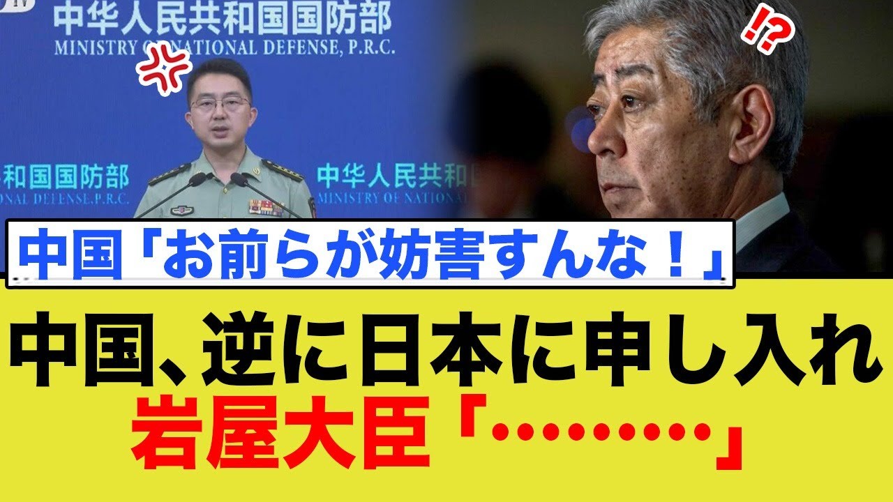 自衛隊機に45mまで異常接近した中国、まさかの逆ギレ主張!「原因は日本だ」と発表しネット大荒れの反応まとめ