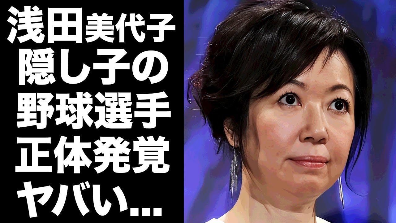 【驚愕】長嶋茂雄の"浅田美代子"と愛人関係の時にできた隠し子...野球選手になっていた真相に驚きを隠せない...『ミスター』と再婚しなかった切ない理由...顔面痣まみれの事故がヤバすぎた...