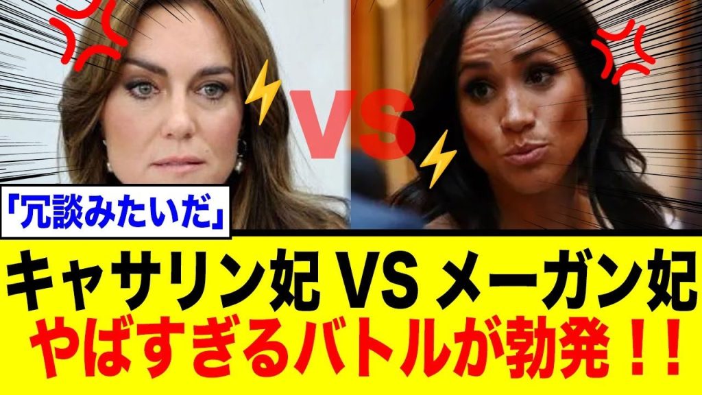 【泥沼化】英王室の対立がベッカム家に飛び火！キャサリン妃とメーガン、嫁姑バトル💢