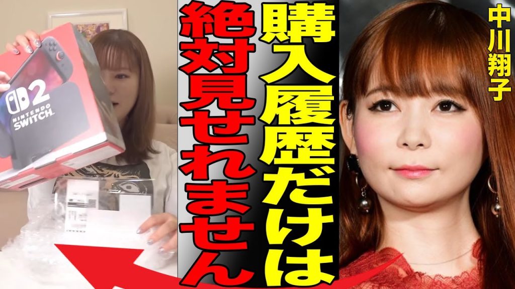 中川翔子がSwitch2を入手した衝撃の真相…転売疑惑を完全否定も驚きのカラクリが判明し言葉を失う…過去の転売品否定発言と多くの虚偽発言が相まって批判が殺到し大炎上…