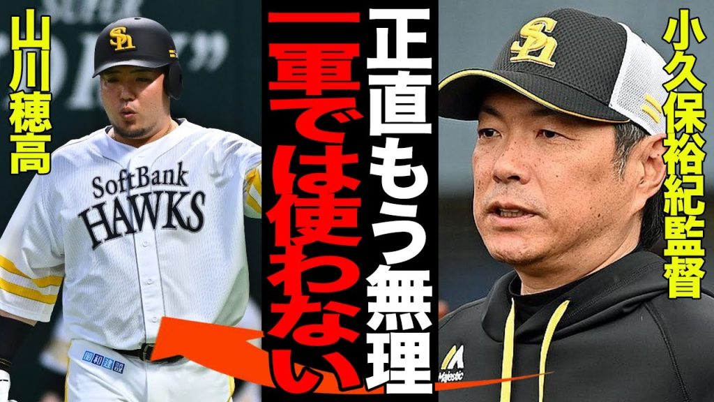 山川穂高の”無期限二軍調整”が決定…「再生不可能」の烙印を押されてしまった現状に言葉を失う…極度の不振に陥ってしまった真相に驚愕…【プロ野球】