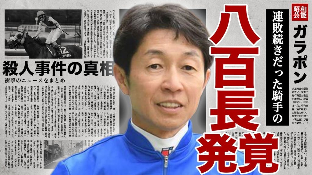 武豊の八百長が発覚...メイショウタバルでの優勝は決まっていた事だった裏側に驚きを隠せない...！天才競馬騎手の親戚惨●事件や兄弟の薬物逮捕歴が明るみになった真相に驚きを隠せない...！