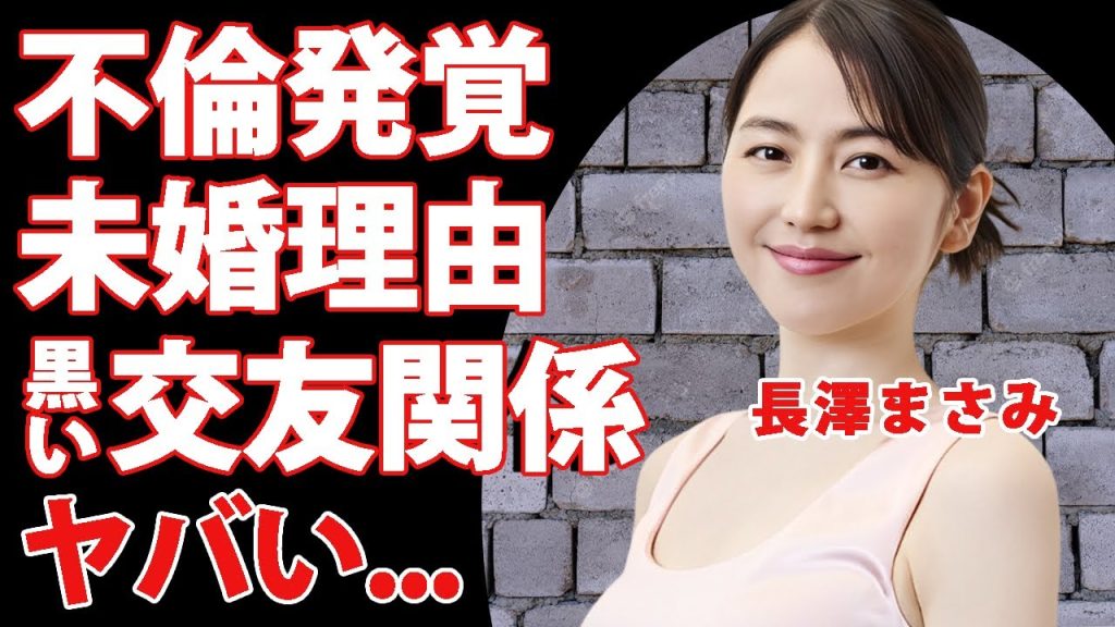 長澤まさみが"武豊"と不倫していた真相...結婚しない４つの理由に驚きを隠せない...『ドールハウス』で活躍する女優の隠し子がいる証拠...関東連合との繋がりや逮捕間近の現在がヤバい...